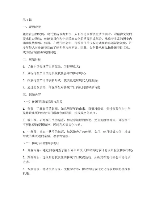 传统节日的综合实践课题(2篇)