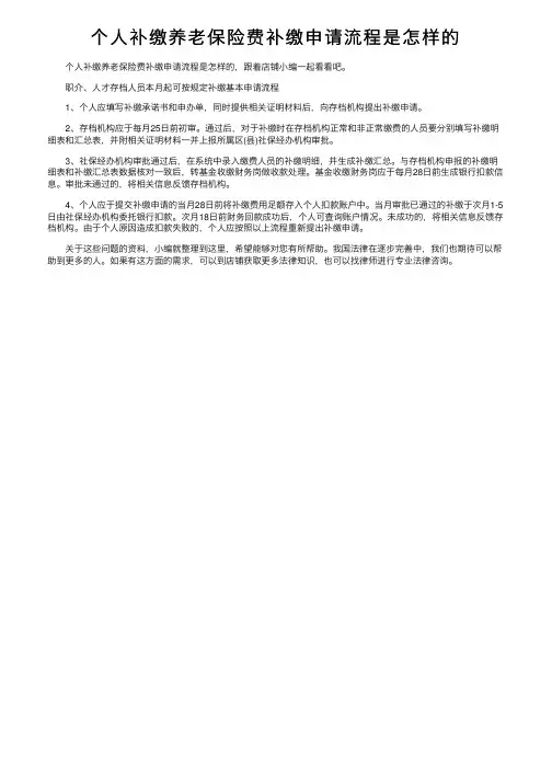 个人补缴养老保险费补缴申请流程是怎样的