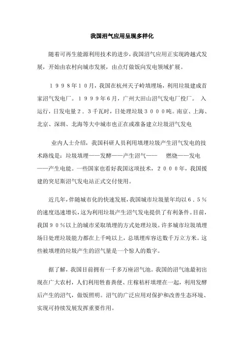 沼气文献资料汇编