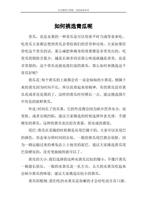 如何挑选青瓜呢