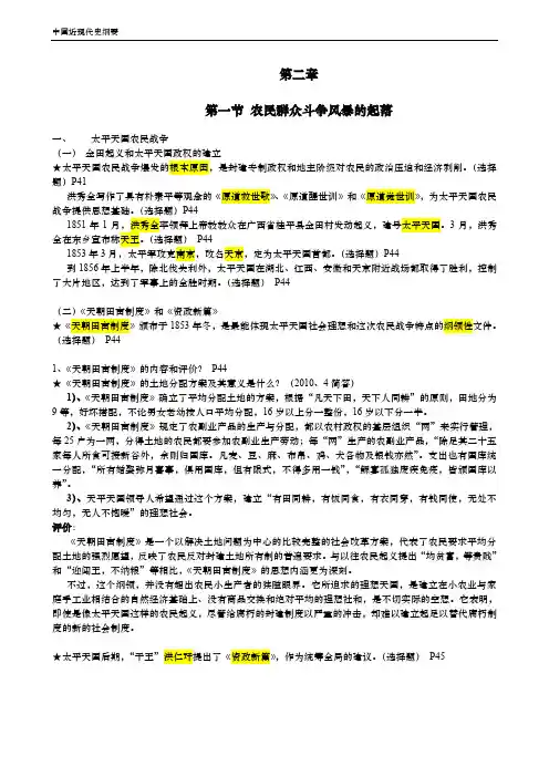 中国近现代史纲要（第二章）复习