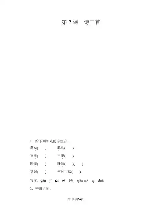 新人教版高中语文必修二 第7课 诗三首 练习