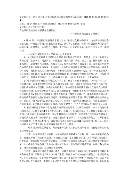 做好新形势下的财政工作