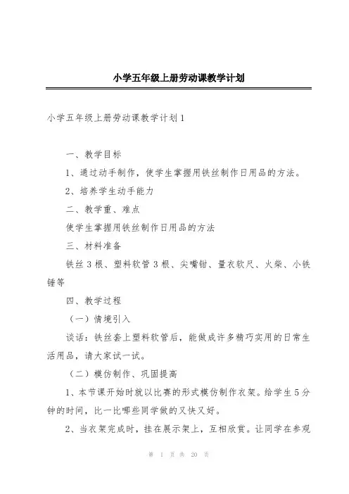 小学五年级上册劳动课教学计划