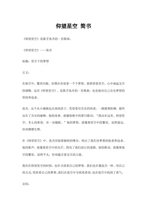 仰望星空 简书