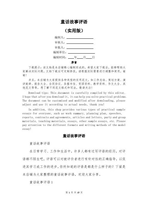 童话故事评语