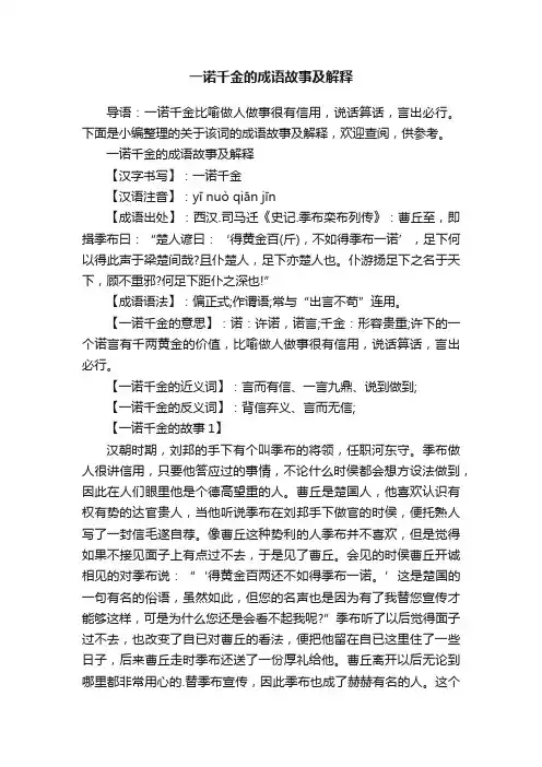 一诺千金的成语故事及解释