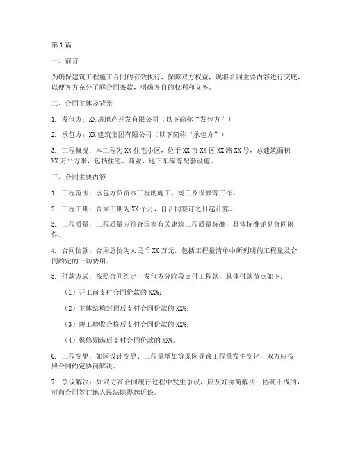 建筑工程施工合同交底(3篇)