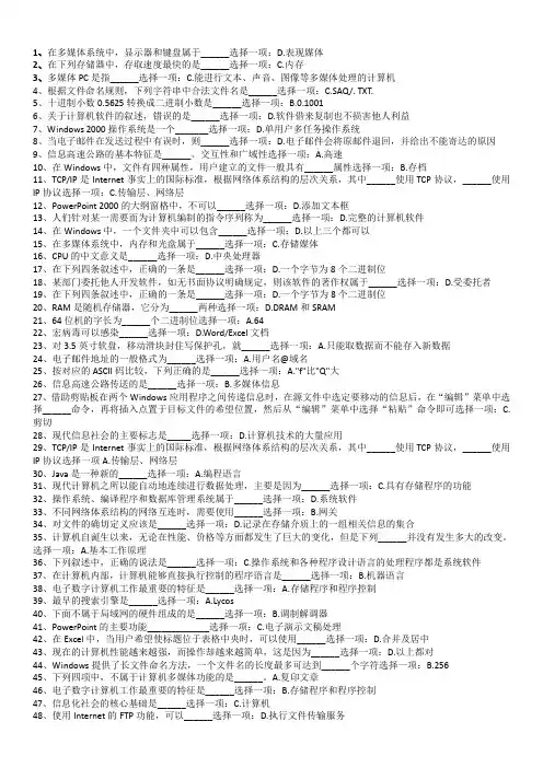 计算机基础(武汉理工大学网教本科试题)