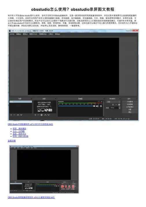 obsstudio怎么使用？obsstudio录屏图文教程