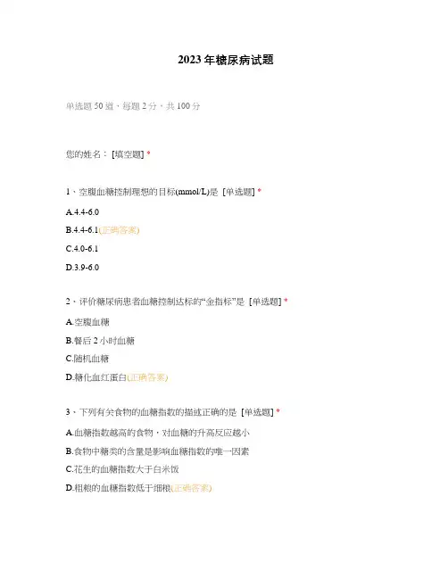 2023年糖尿病试题