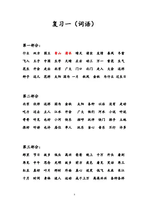 部编版语文一年级下册总复习资料(词语短语句子课文填空等)