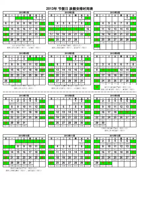 2013年_节假日_放假安排时间表