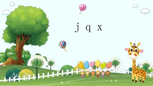 部编人教版小学一年级语文上册《jqx》优质课件