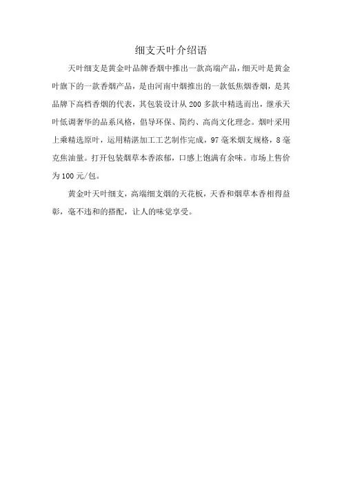 细支天叶介绍语