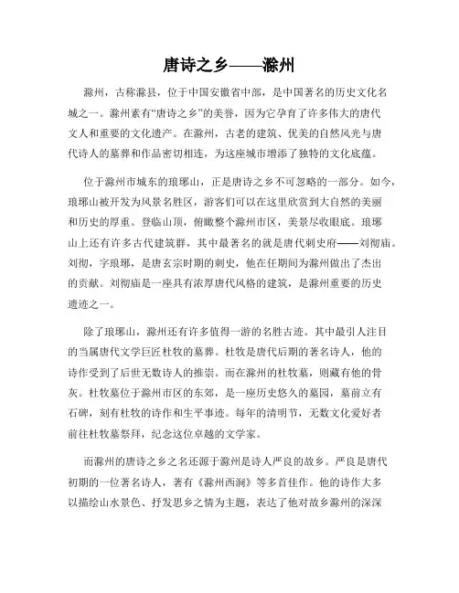 唐诗之乡——滁州