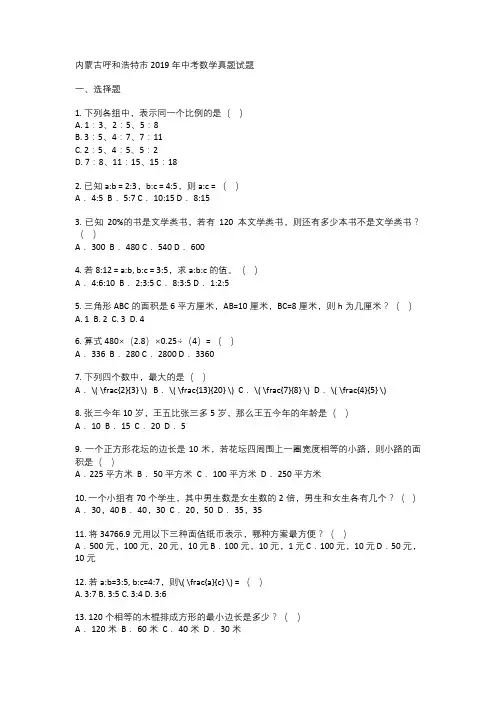 内蒙古呼和浩特市2019年中考数学真题试题