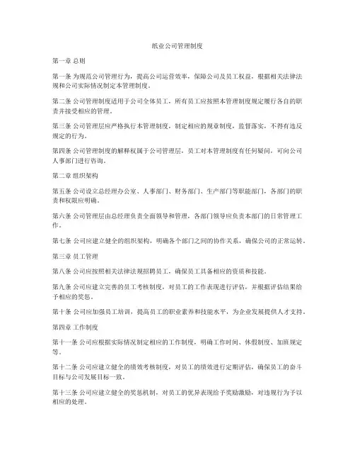 纸业公司管理制度
