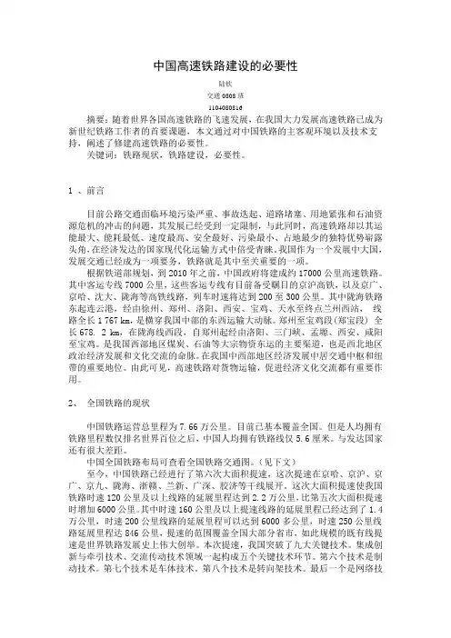中国高速铁路建设的必要性
