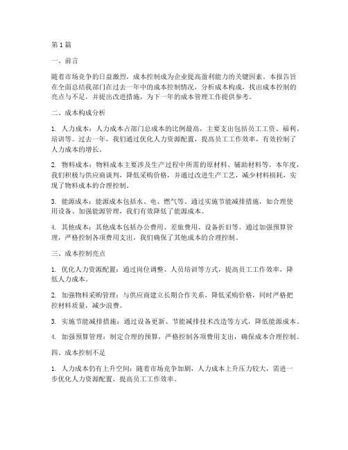 部门年度成本总结报告(3篇)