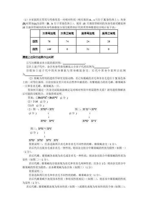 遗传题