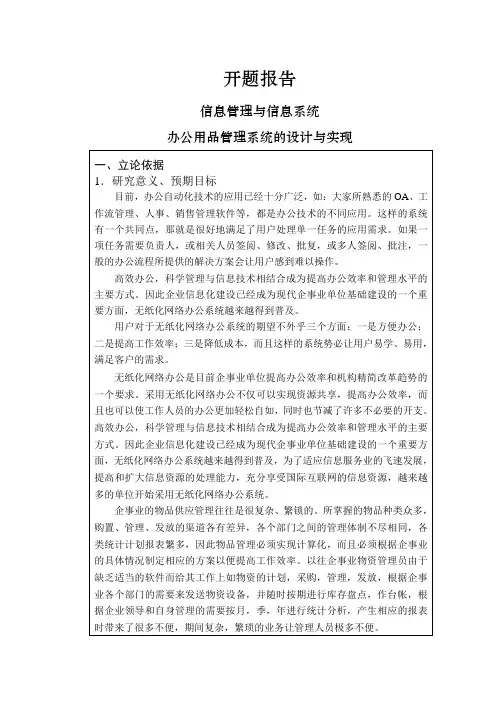 办公用品管理系统的设计与实现【开题报告】