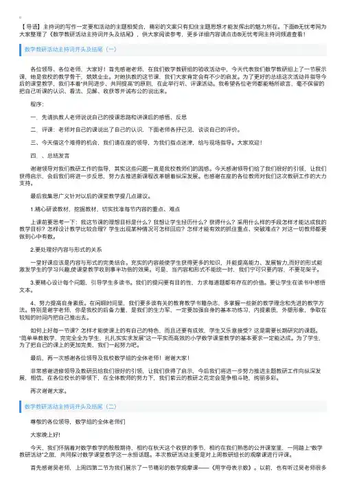 数学教研活动主持词开头及结尾