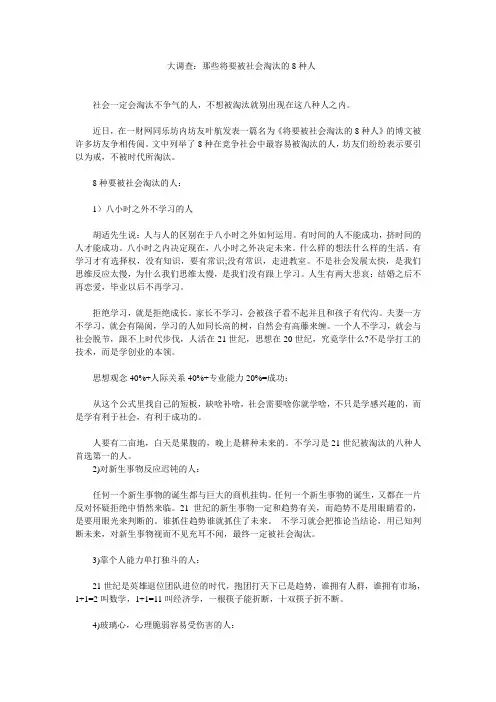 那些将要被社会淘汰的8种人
