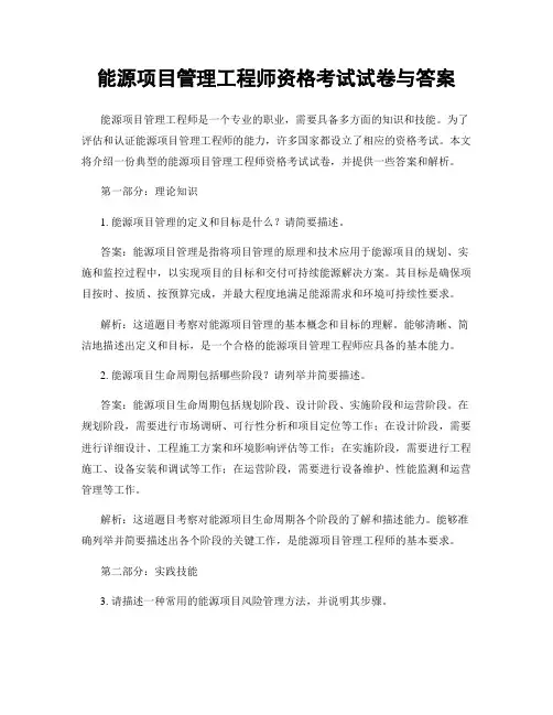 能源项目管理工程师资格考试试卷与答案