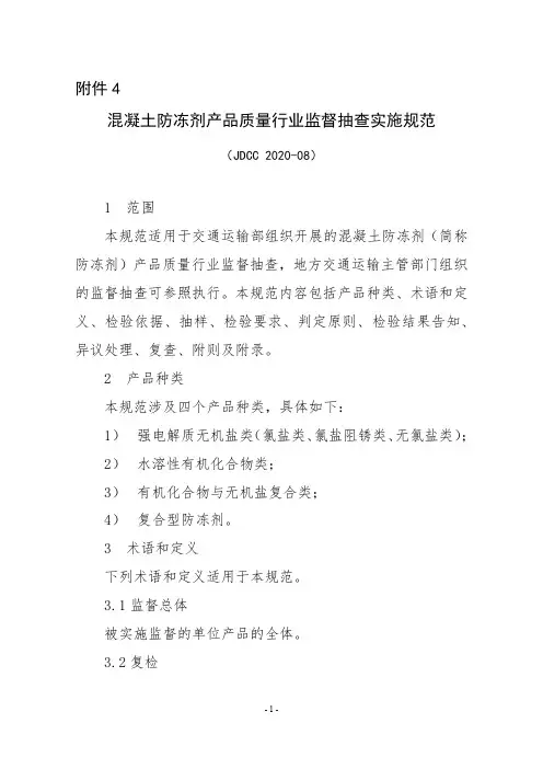 混凝土防冻剂产品质量行业监督抽查实施规范