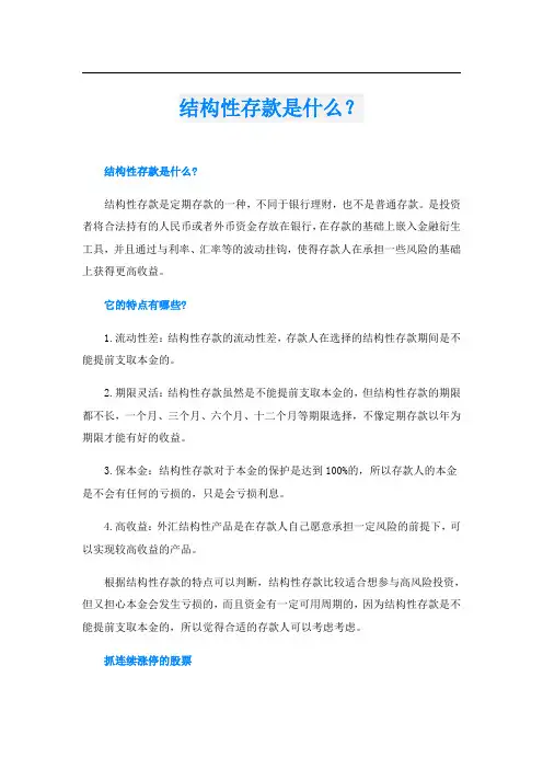 结构性存款是什么？