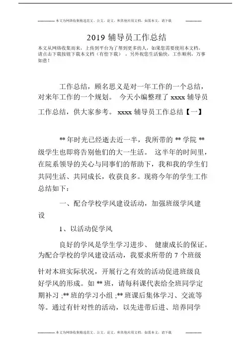 (完整版)2019辅导员工作总结.docx