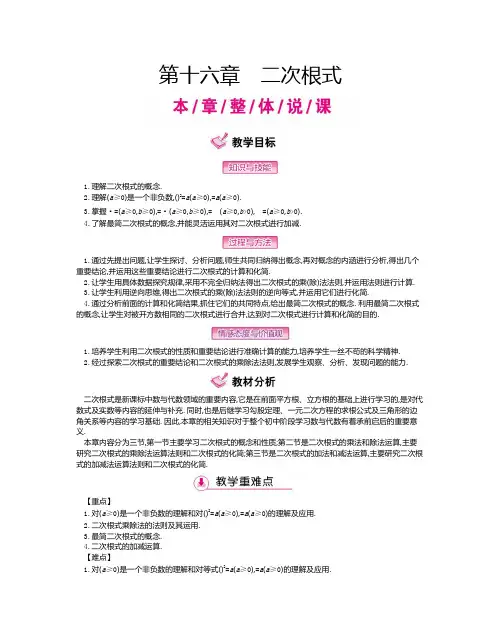 【人教版】初中数学八下数学第16章《二次根式》全章教学案(含解析)