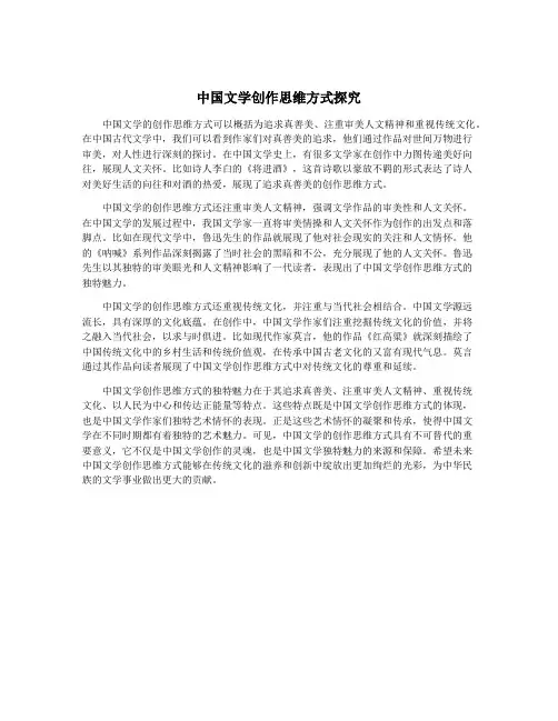 中国文学创作思维方式探究