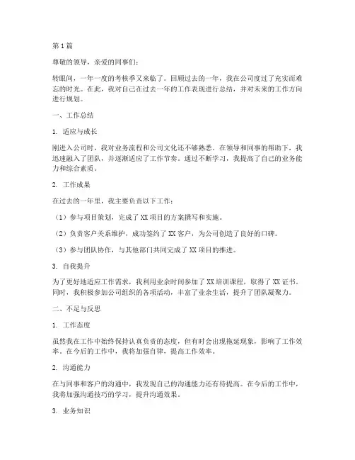 新员工个人总结年度考核(3篇)
