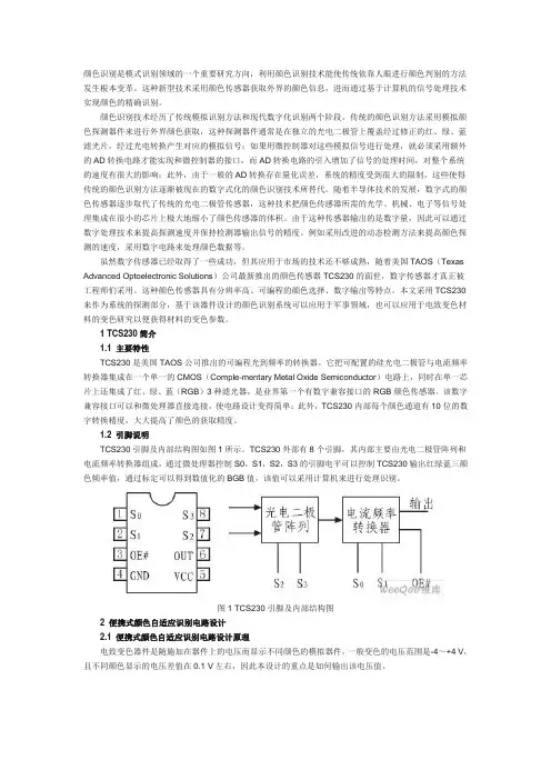 TCS230的功能