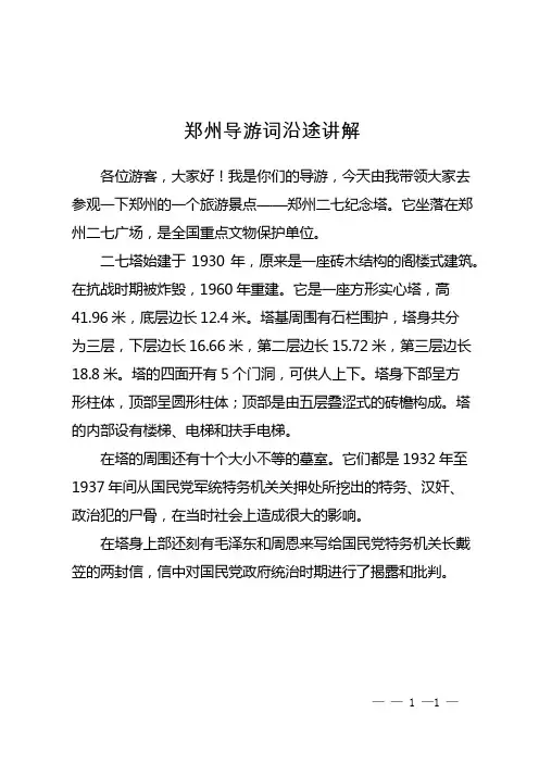 郑州导游词沿途讲解