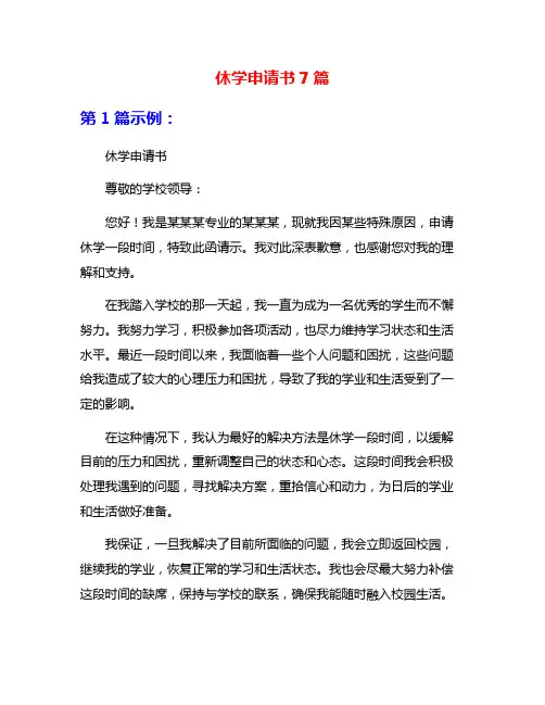休学申请书7篇