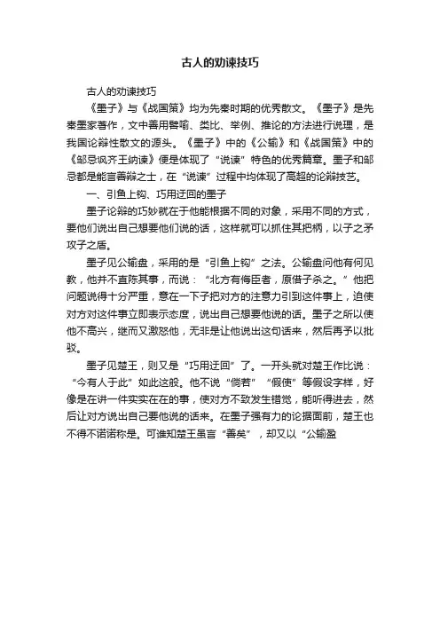 古人的劝谏技巧