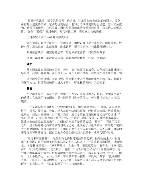 苏轼《西江月照野弥弥浅浪》诗词原文及赏析