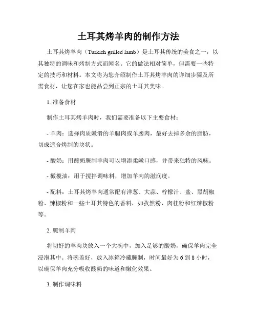 土耳其烤羊肉的制作方法