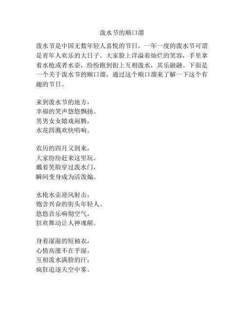 泼水节的顺口溜