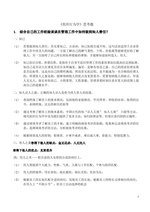 组织行为学思考题