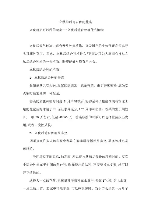 立秋前后可以种的蔬菜