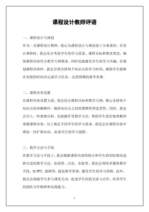 课程设计教师评语