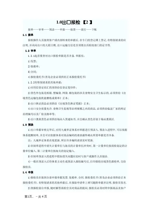 进出口 报检流程