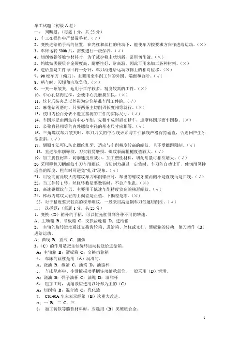 车工试题(初级A卷)