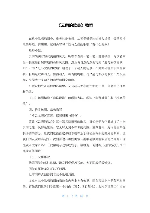 《云南的歌会》教案