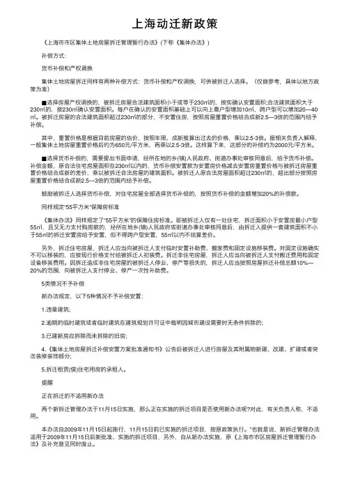 上海动迁新政策