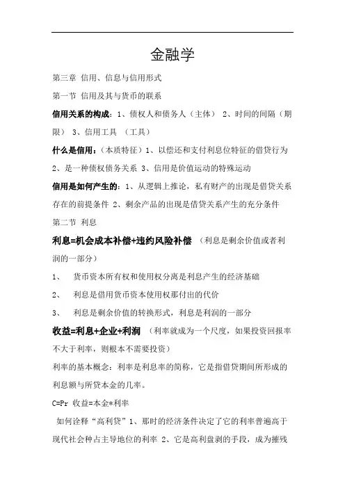 金融学 第三章